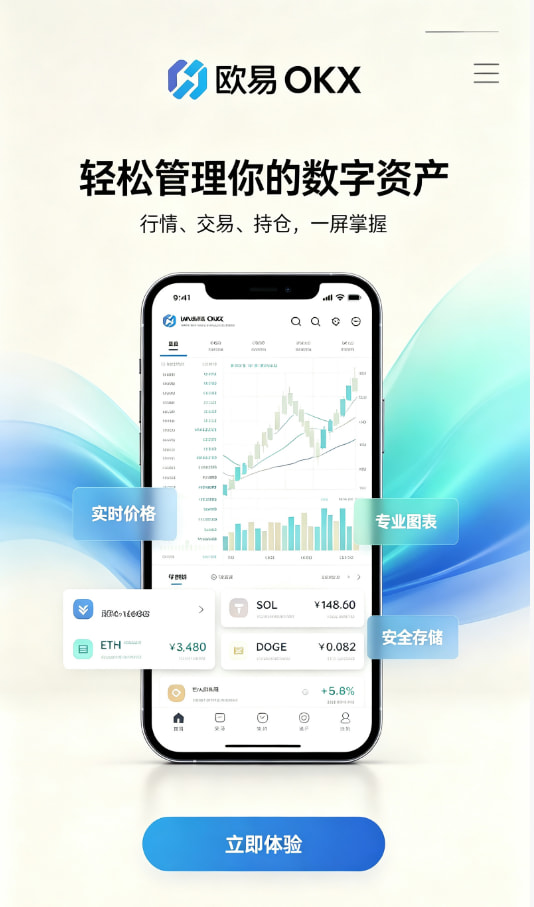 欧交易所App官网下载相关配图